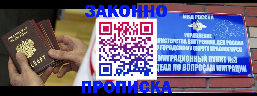 прописка для школы в Белёве