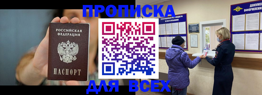 прописка поиск в Белёве