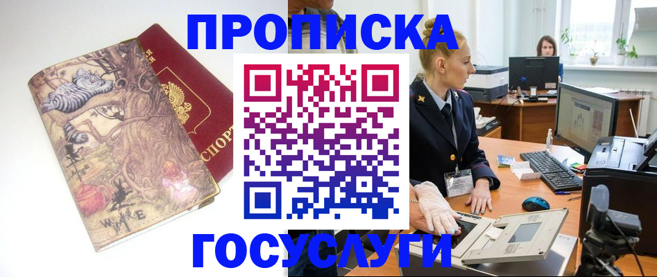 прописка штамп в Белёве