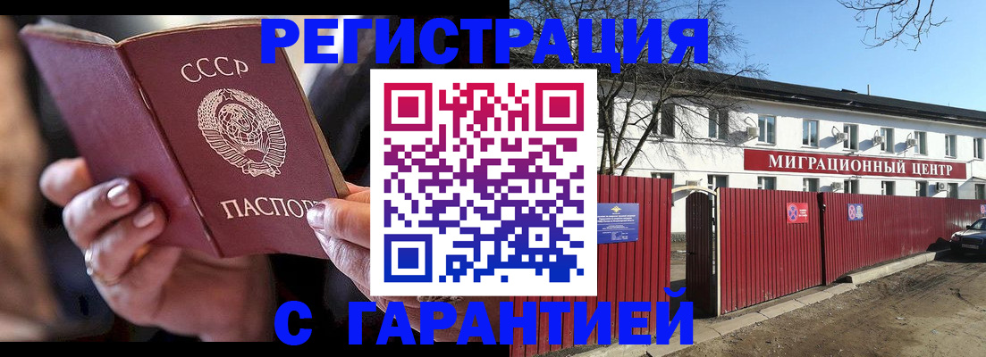 прописка гарантия в Белёве